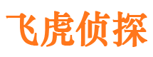 晋城飞虎私家侦探公司